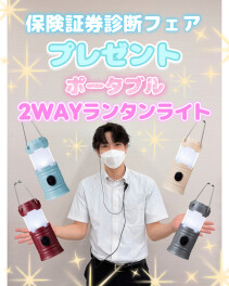 ★☆保険証券診断フェア☆★